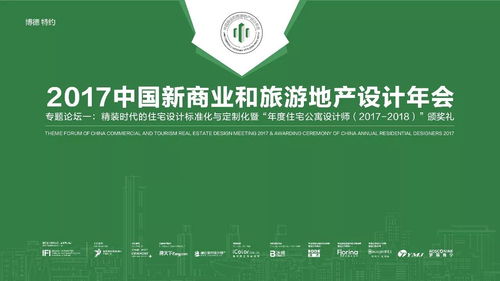2017中国新商业和旅游地产设计年会圆满落幕