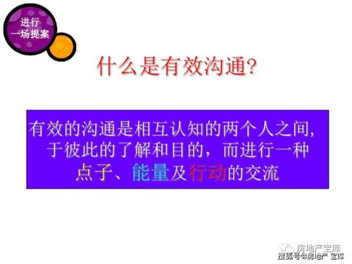 房地产策划方案策略性提案技巧