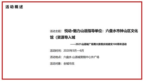 2021房地产广场舞大赛暨建党100周年活动策划方案 48p