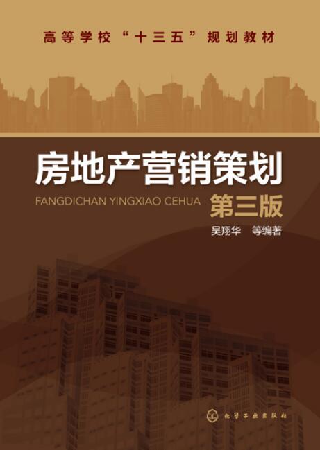房地产营销策划 第三版