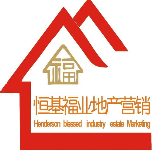 成都恒基福业房地产营销策划