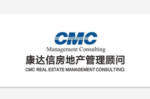 康达信房地产管理咨询公司
