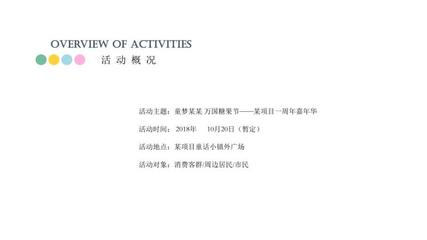 重庆童话小镇|童趣,梦幻,缤纷糖果商业地产周年庆典【活动会议展览策划设计执行咨询:15000099027】