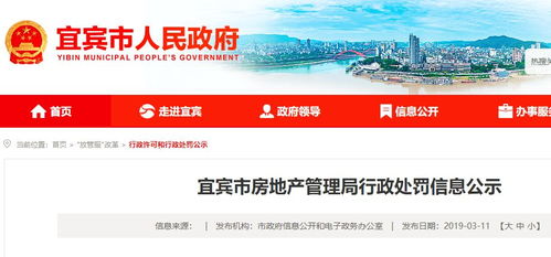 罚款1万元 宜宾一房地产营销策划公司遭了,只因干了这件事