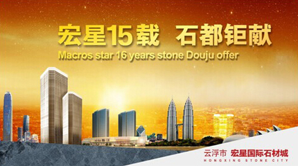 北京宏星石材集团与南方略商业地产达成战略合作