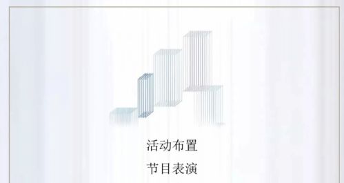 地产项目产品发布会活动策划方案