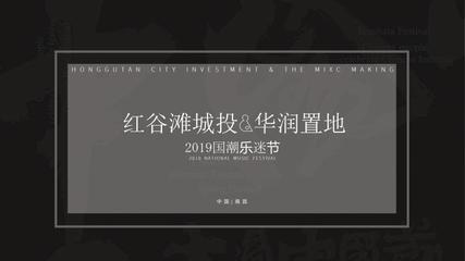 南昌风筝广场|国潮,年轻,潮流商业地产音乐节【活动会议展览策划设计搭建执行咨询:15000099027】
