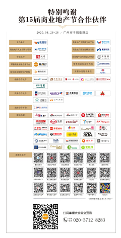 北京路劲世界广场成为第15届商业地产节合作伙伴