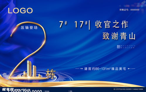收官 房地产 压轴 致谢 蓝色设计图