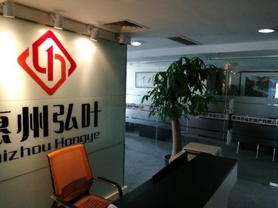 惠州市弘叶房地产营销策划招聘信息_公司前景_规模_待遇怎么样