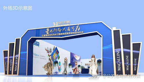 房地产物业 招商启动 2018红星美凯龙无为长江路商场招商暨进场启动仪式策划案