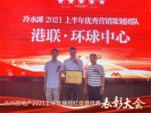 力争上游,2021年上半年永州楼市销冠红盘揭晓
