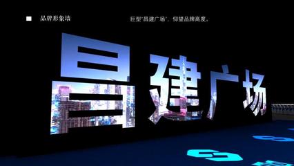 河南昌建广场|商业地产产品发布会【活动会议展览策划设计执行咨询:15000099027】