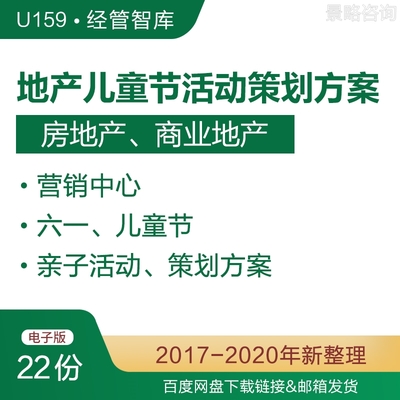 2020年商业房地产售楼儿童节开盘亲子体验活动策划方案提案