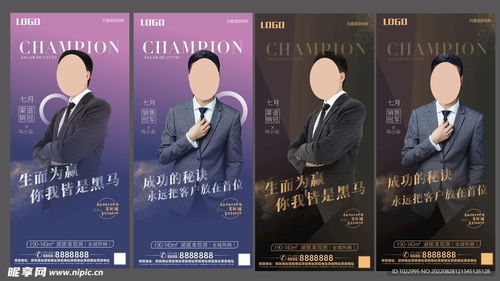 房地产销冠微信海报设计图