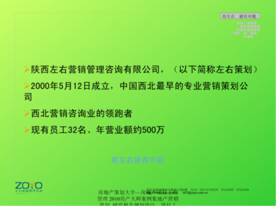 商业地产营销策划 未央湖游乐园市场拓展思路