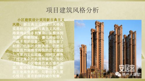 策划 房地产前期策划ppt