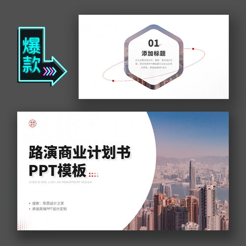 融资路演商业计划书演讲ppt模板 1314ppt ppt高端模板