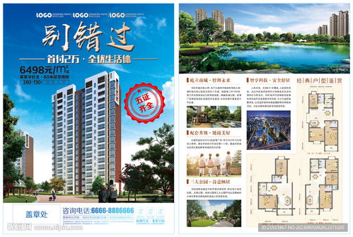 房地产宣传单设计图 dm宣传单