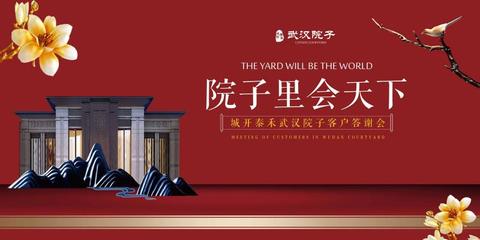 商业地产答谢晚宴【活动会议展览策划设计搭建执行咨询:15000099027】