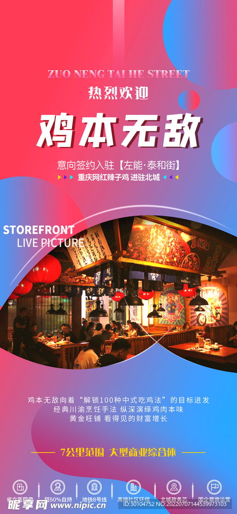 商业地产微信缤纷飞机稿品牌入驻设计图