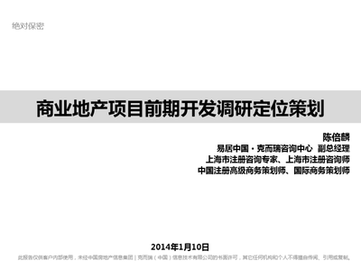 商业地产项目前期开发调研定位策划